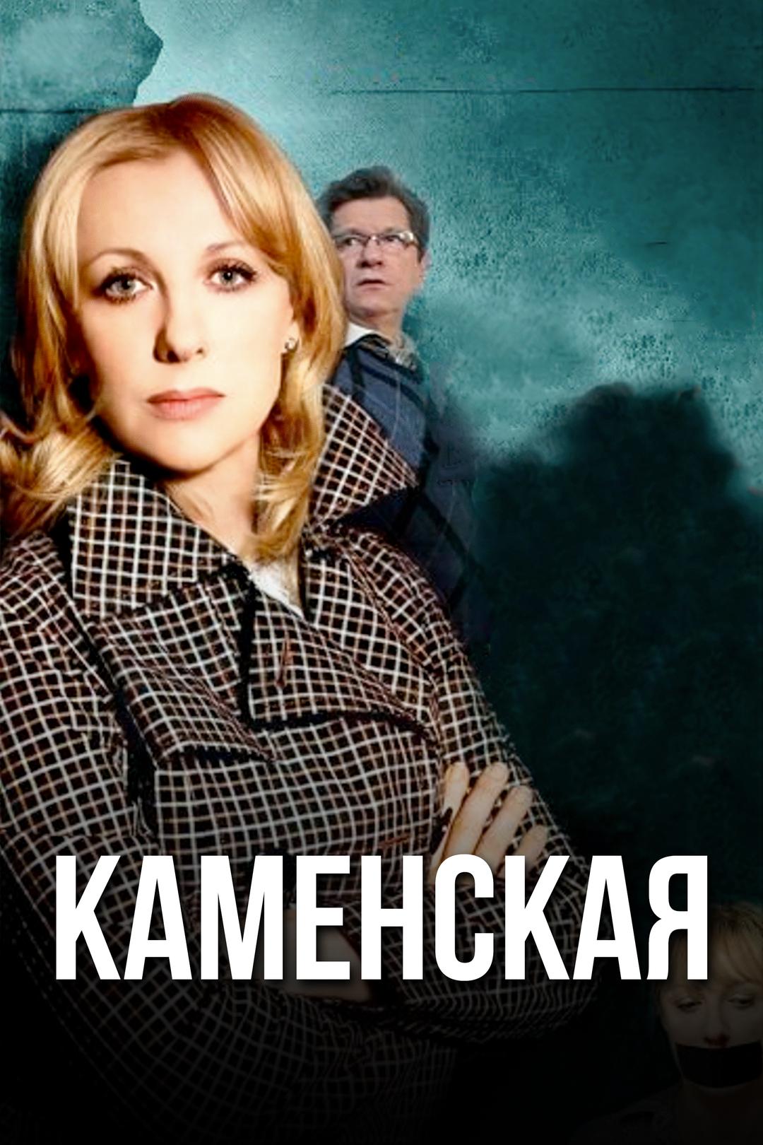 Каменская