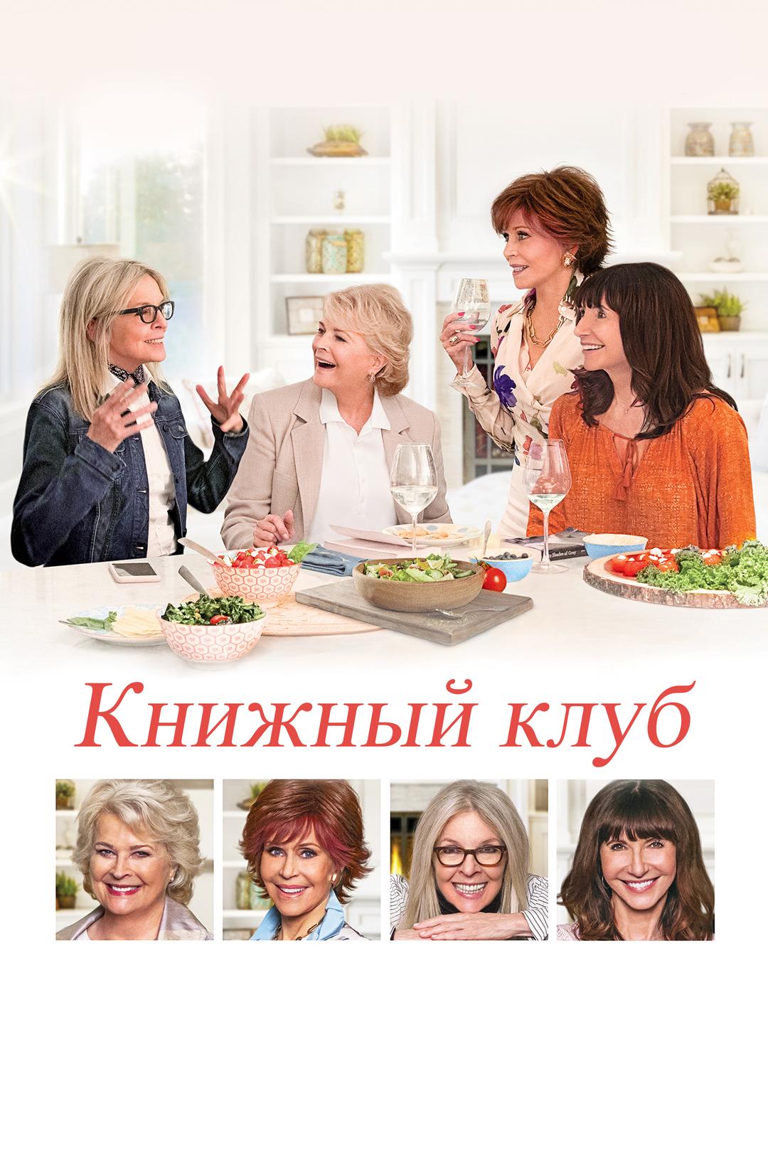 Книжный клуб