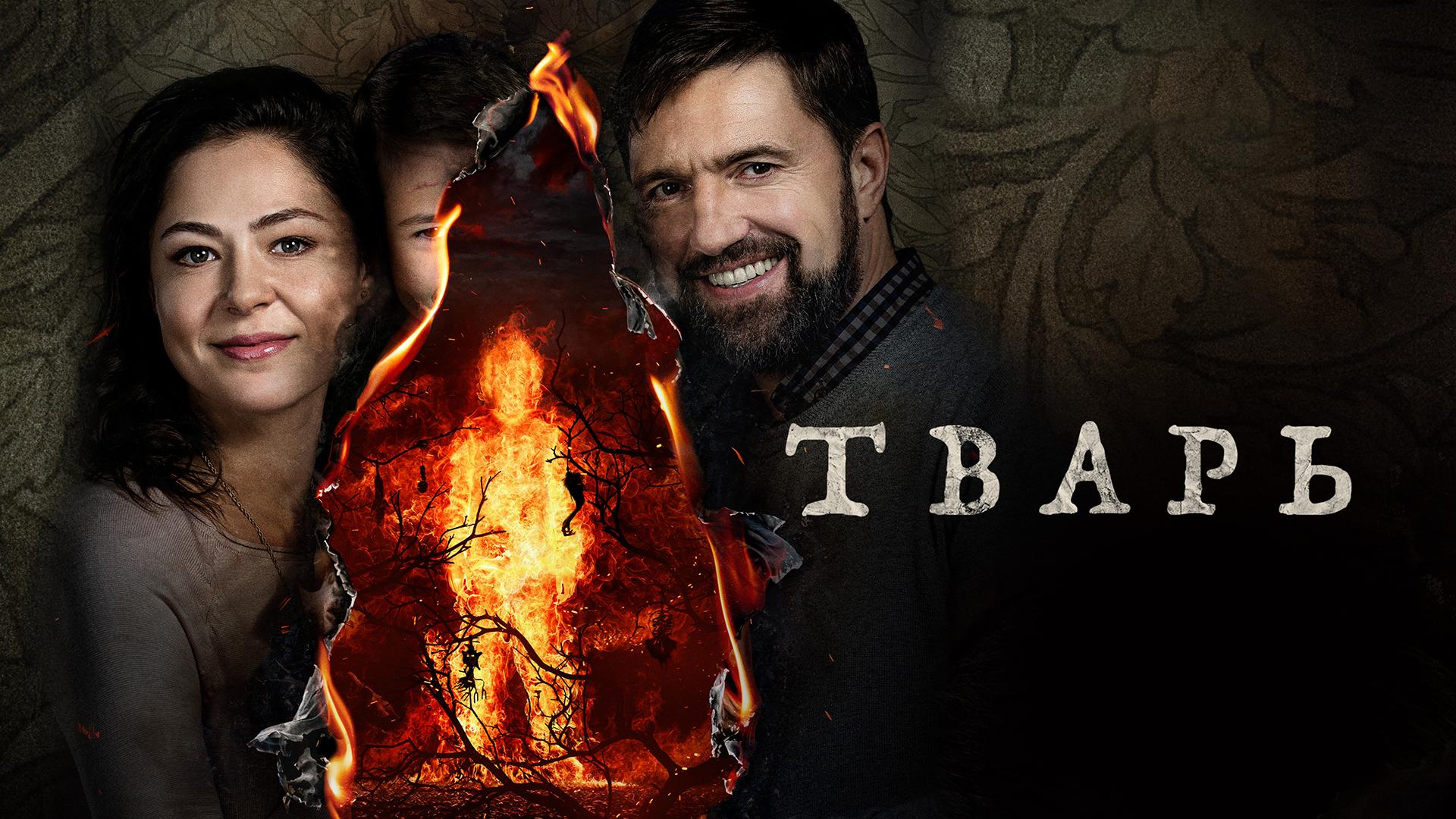 Тварь
