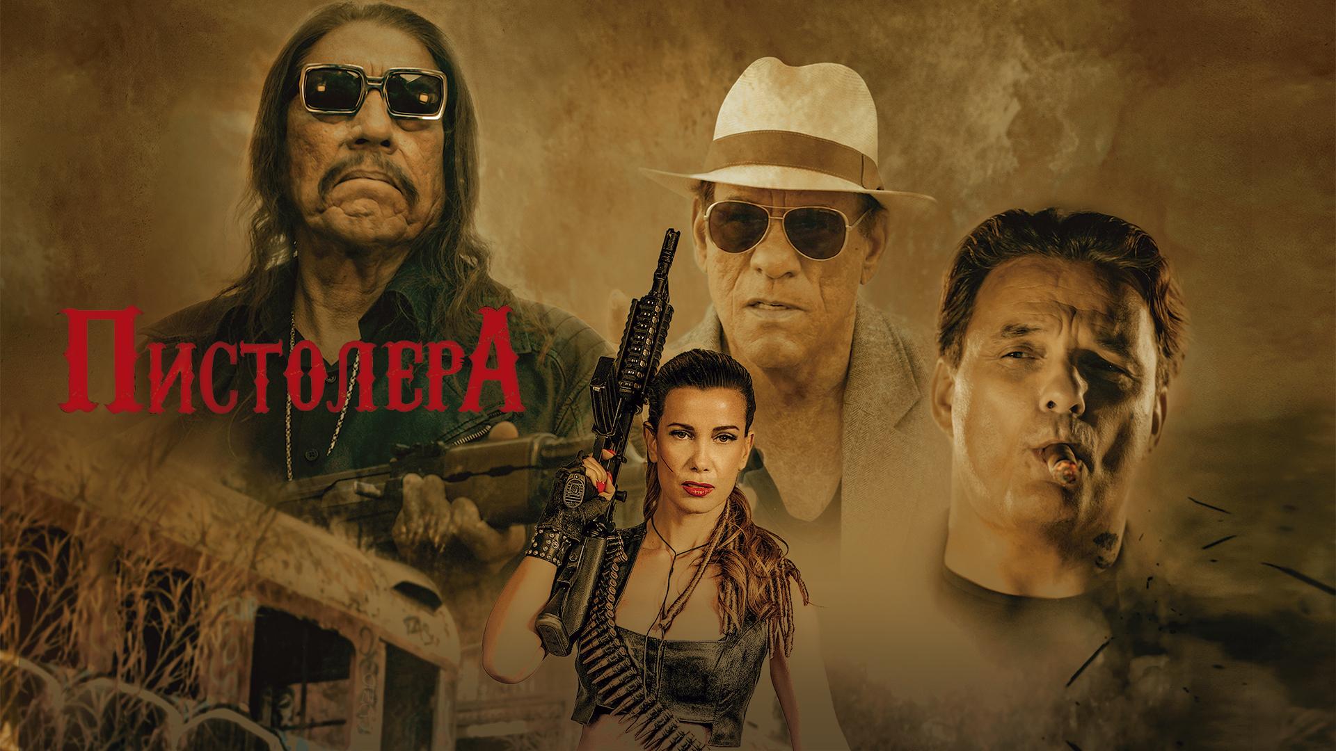 Пистолера