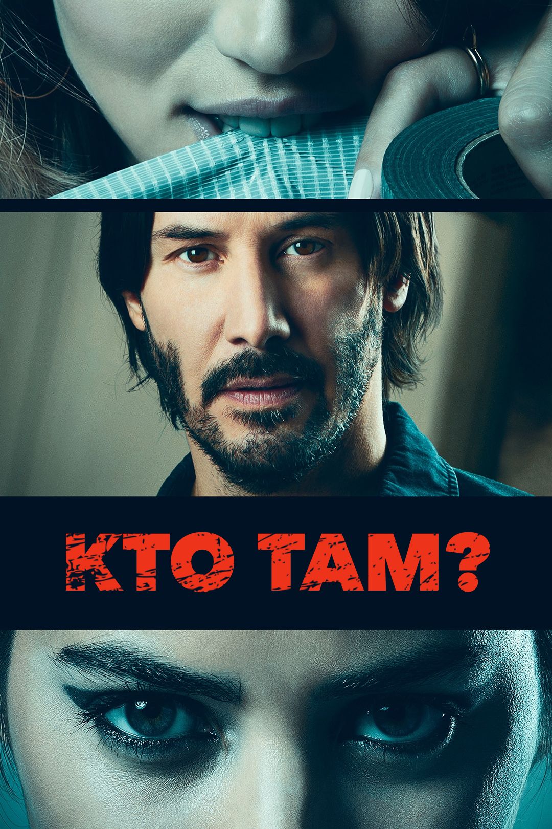 Кто там (фильм, 2015) смотреть онлайн в хорошем качестве HD (720) / Full HD  (1080)