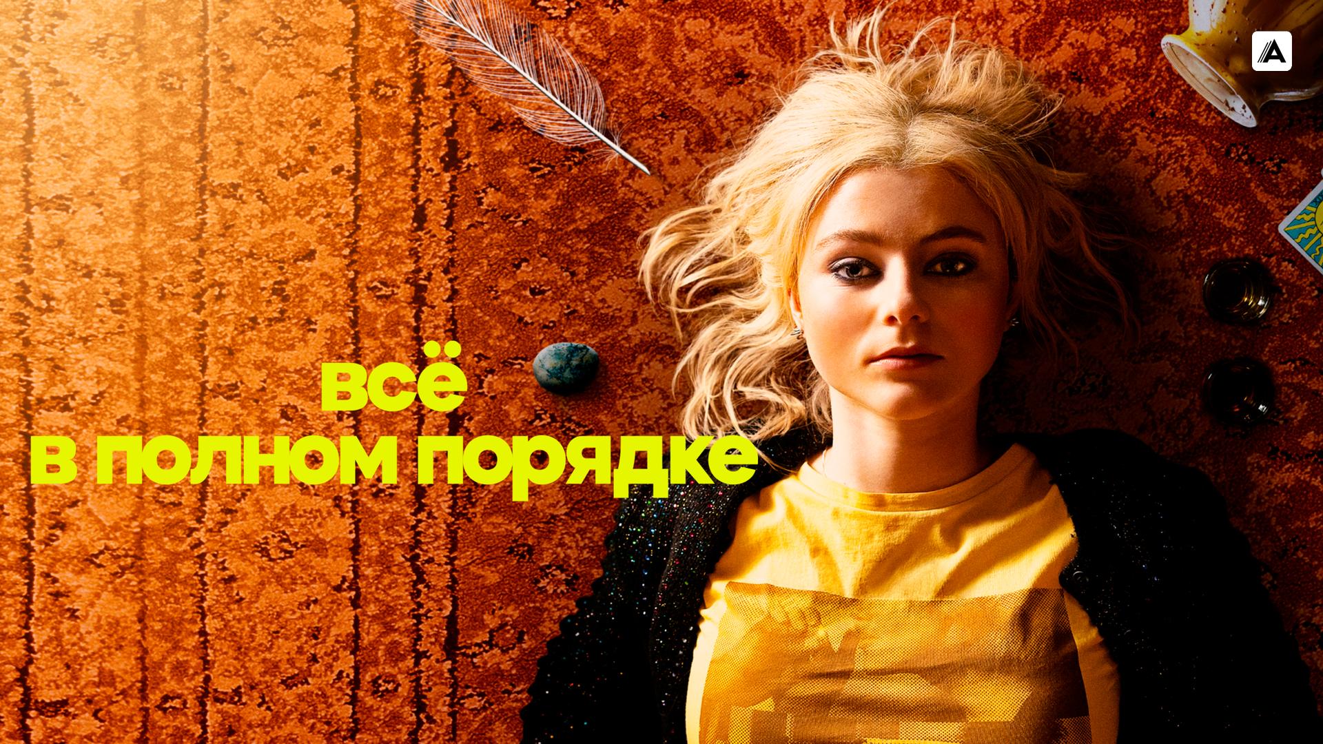 Всё в полном порядке
