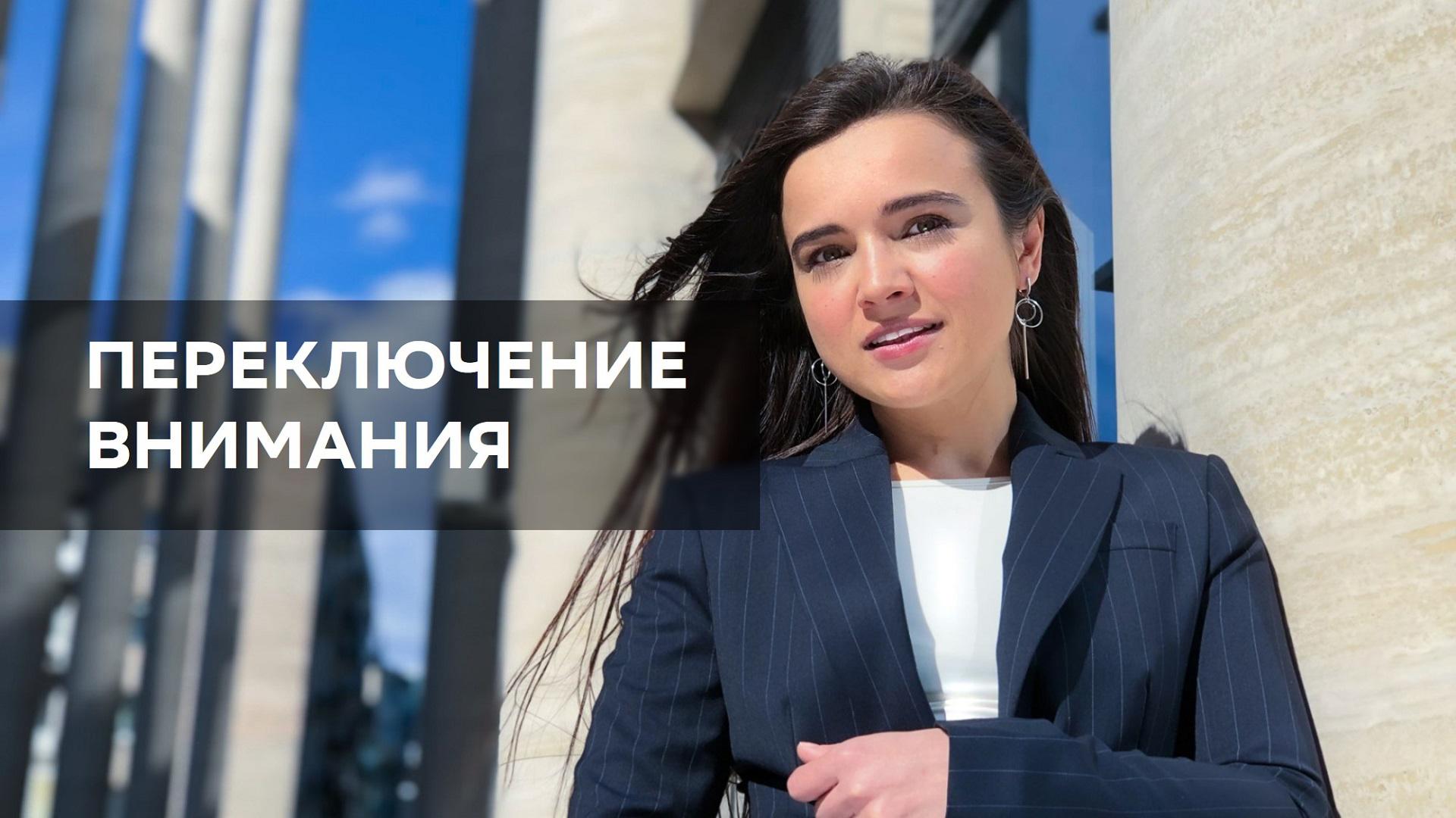 Переключение внимания
