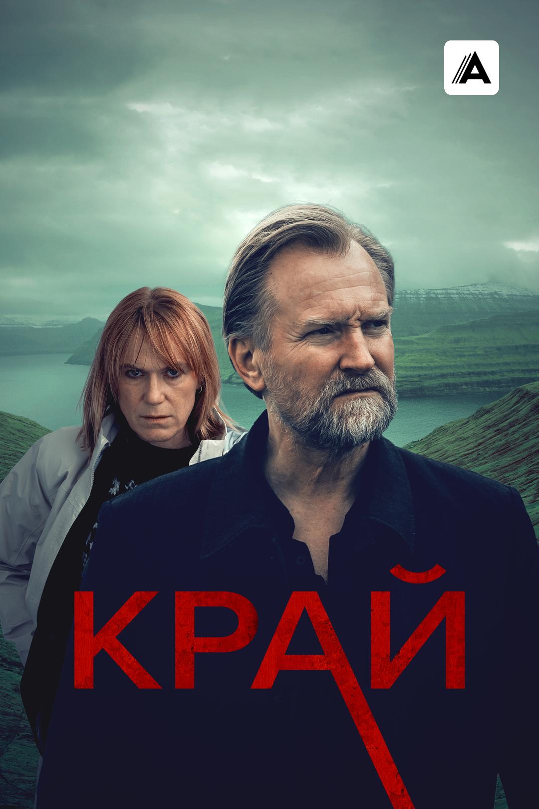 Край