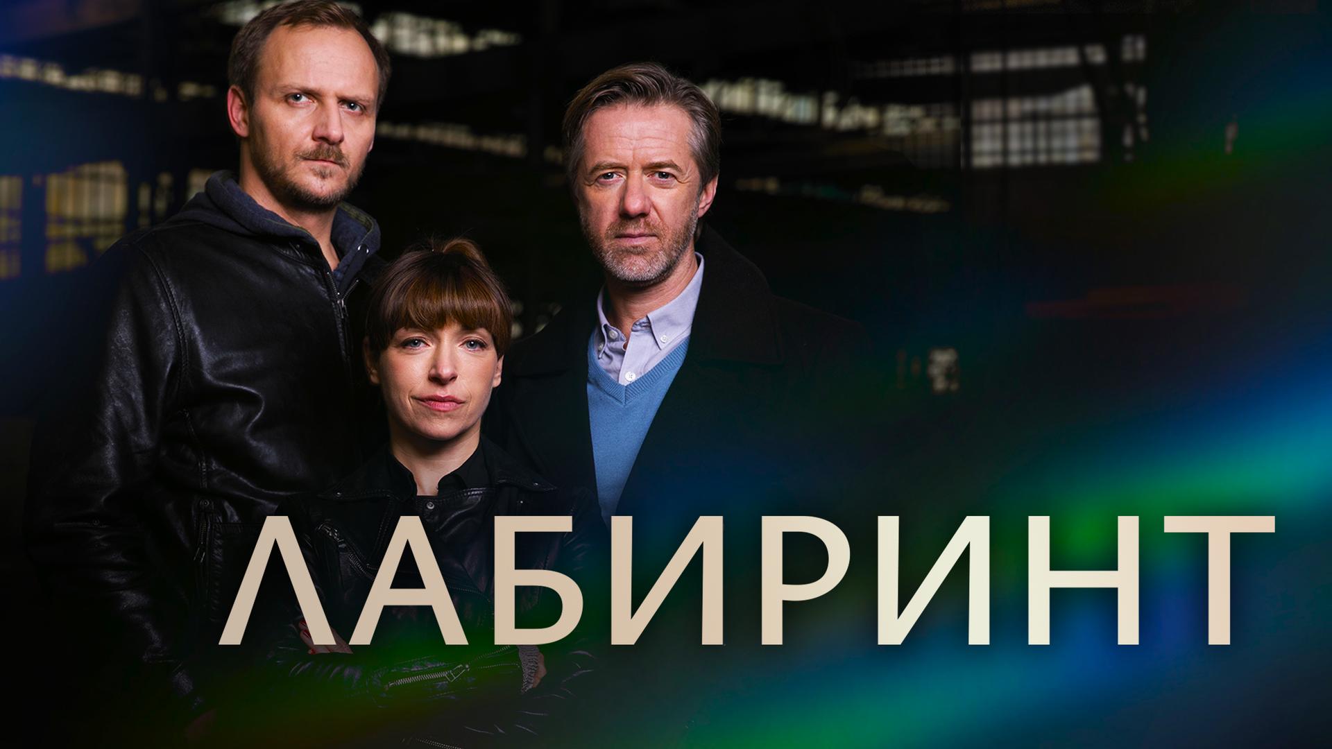 Лабиринт