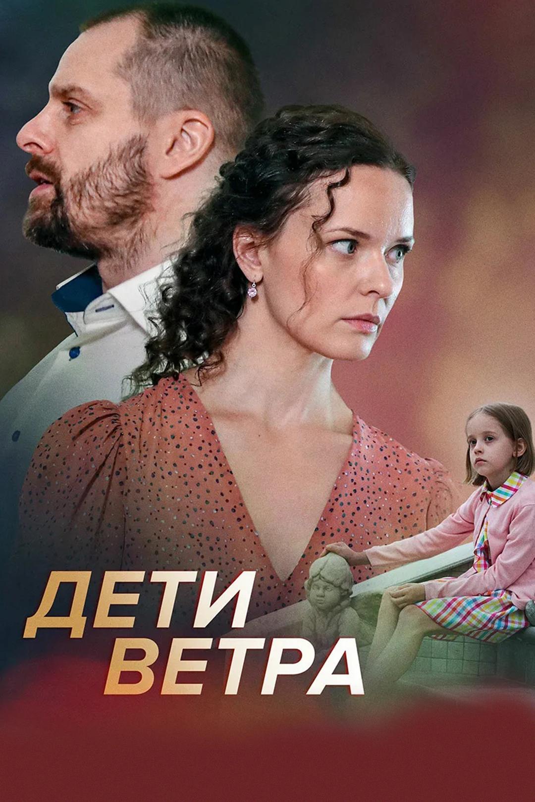 Дети ветра