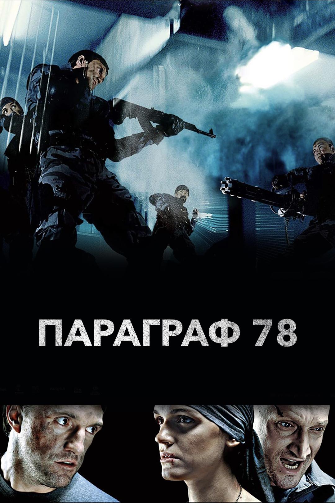 Параграф 78