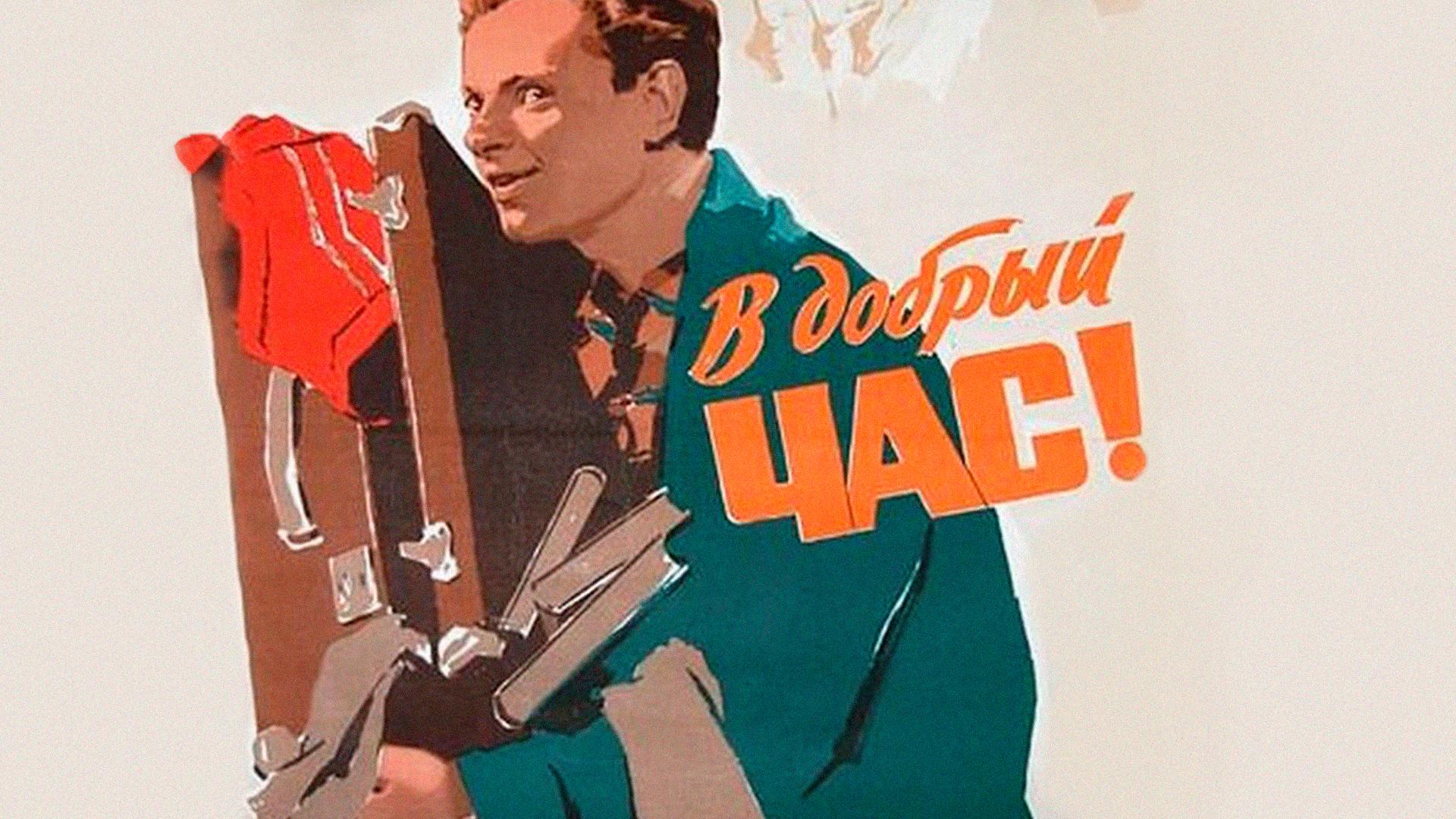 В добрый час