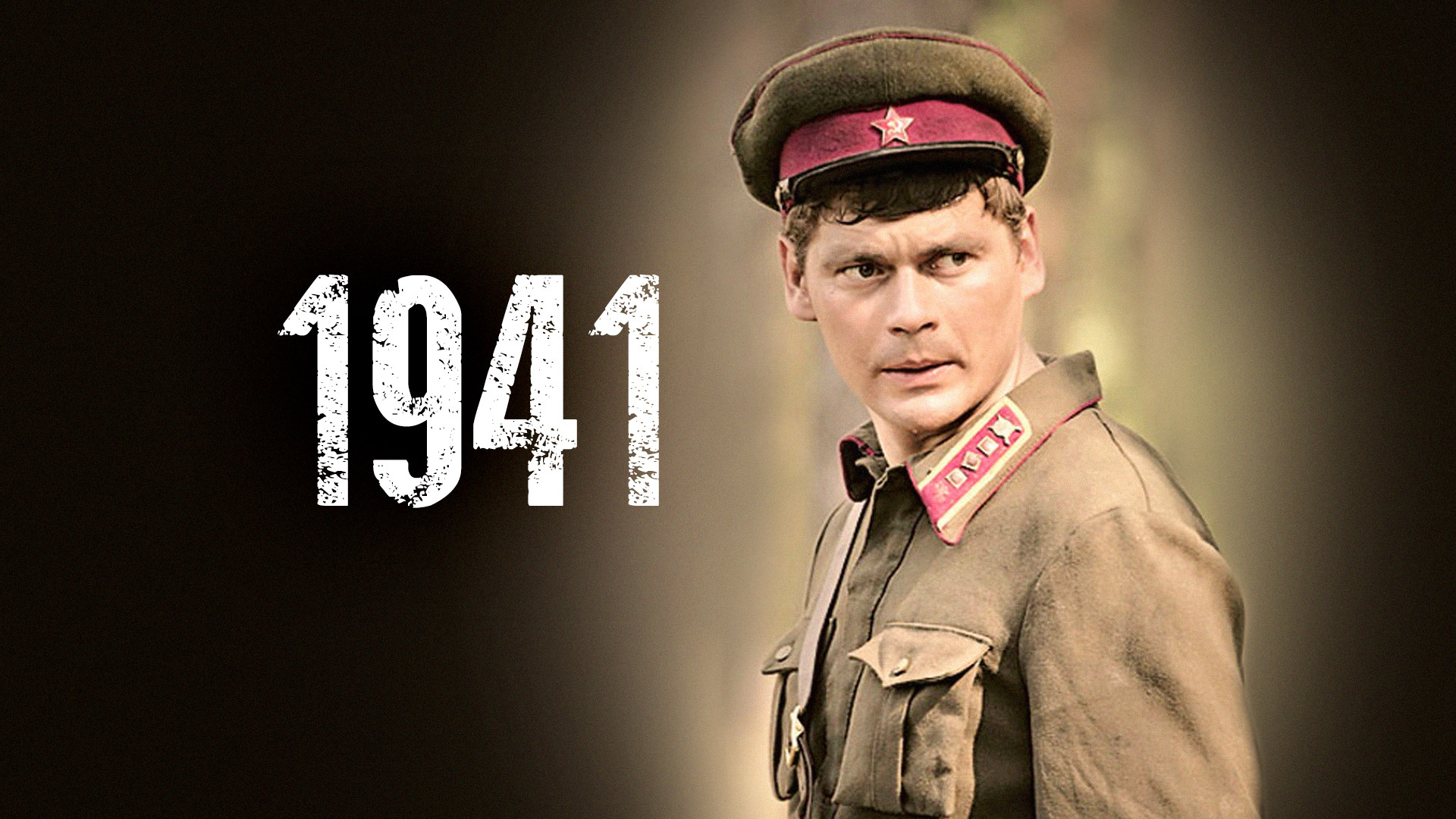 Сериал 1941 актеры фото