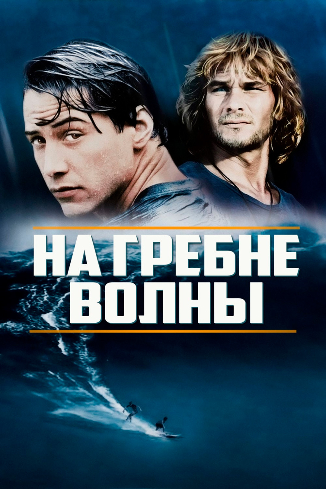 Фильм Форсаж (2001) смотреть онлайн в хорошем качестве Full HD (1080) на  русском