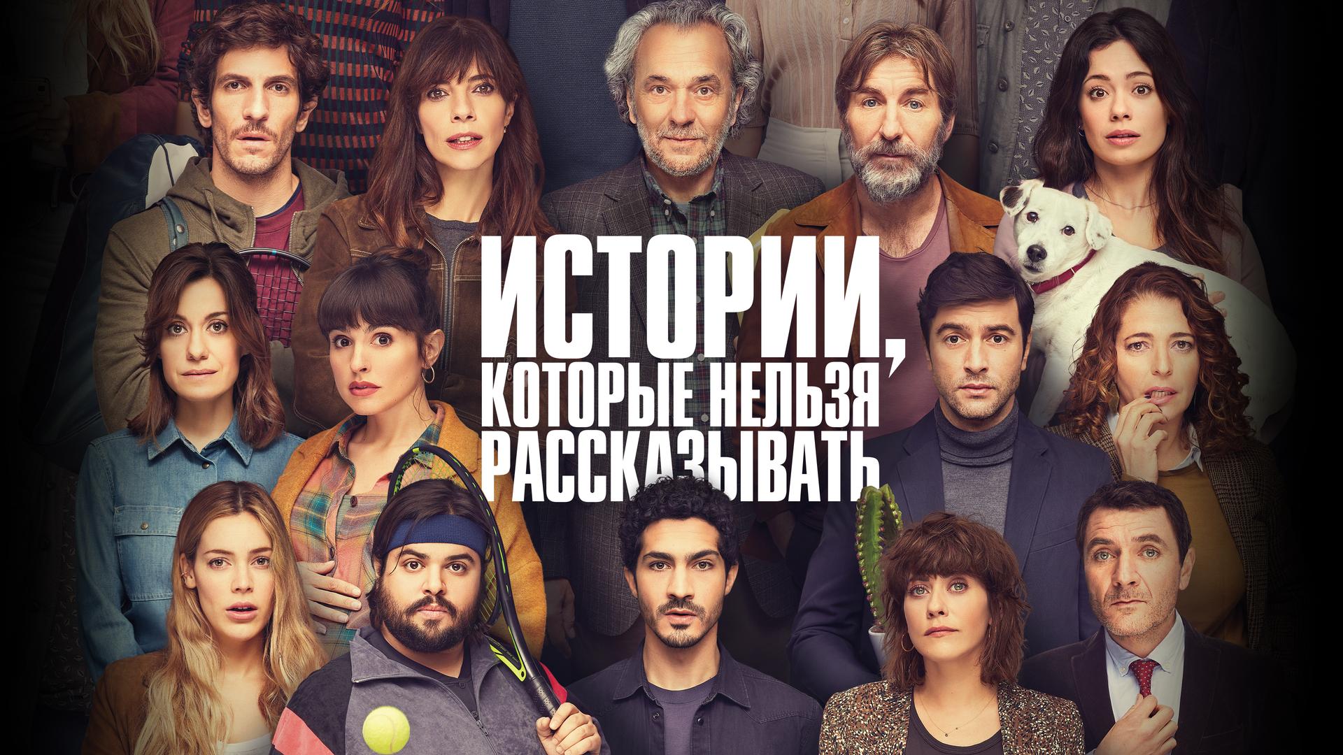 Истории, которые нельзя рассказывать