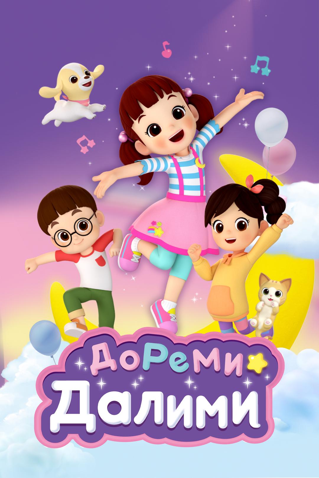 ДоРеМи Далими