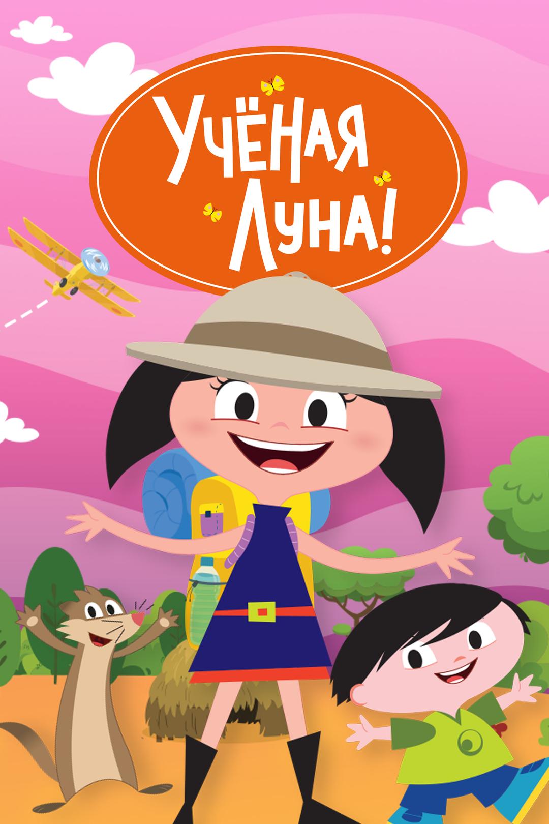 Учёная Луна