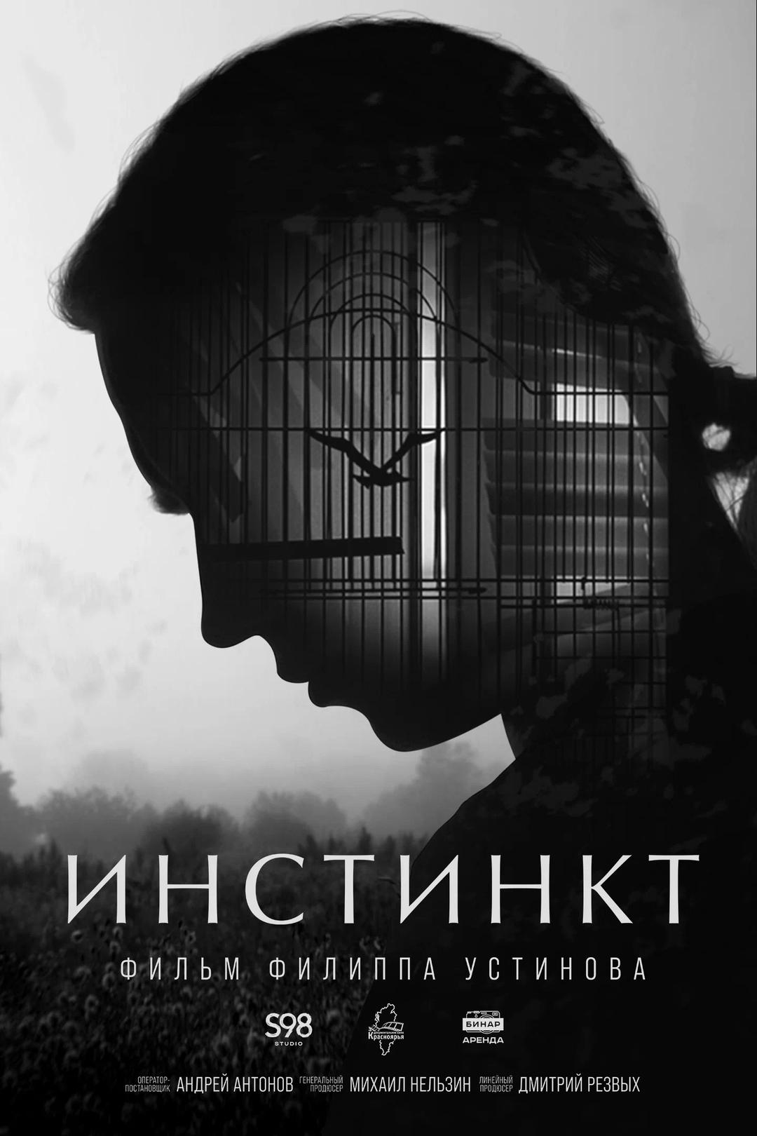 Инстинкт