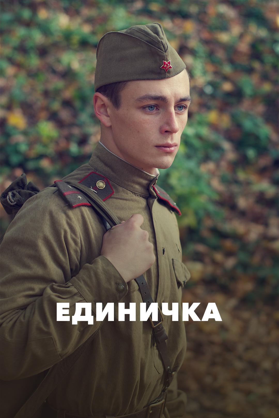 Единичка