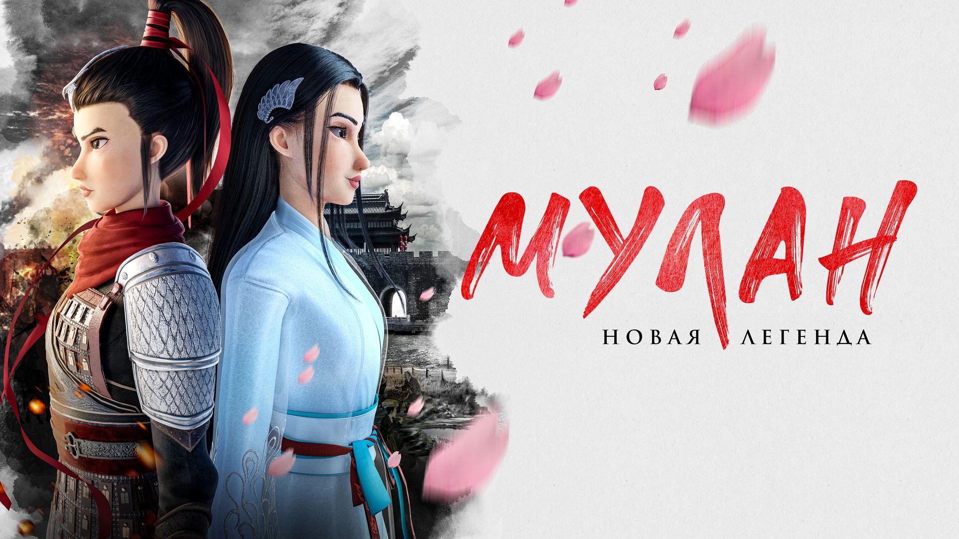 mulan 2021 movie online watch