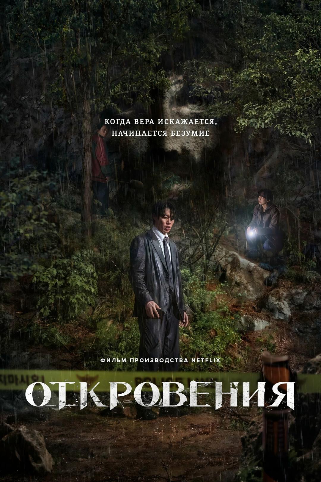 Откровения
