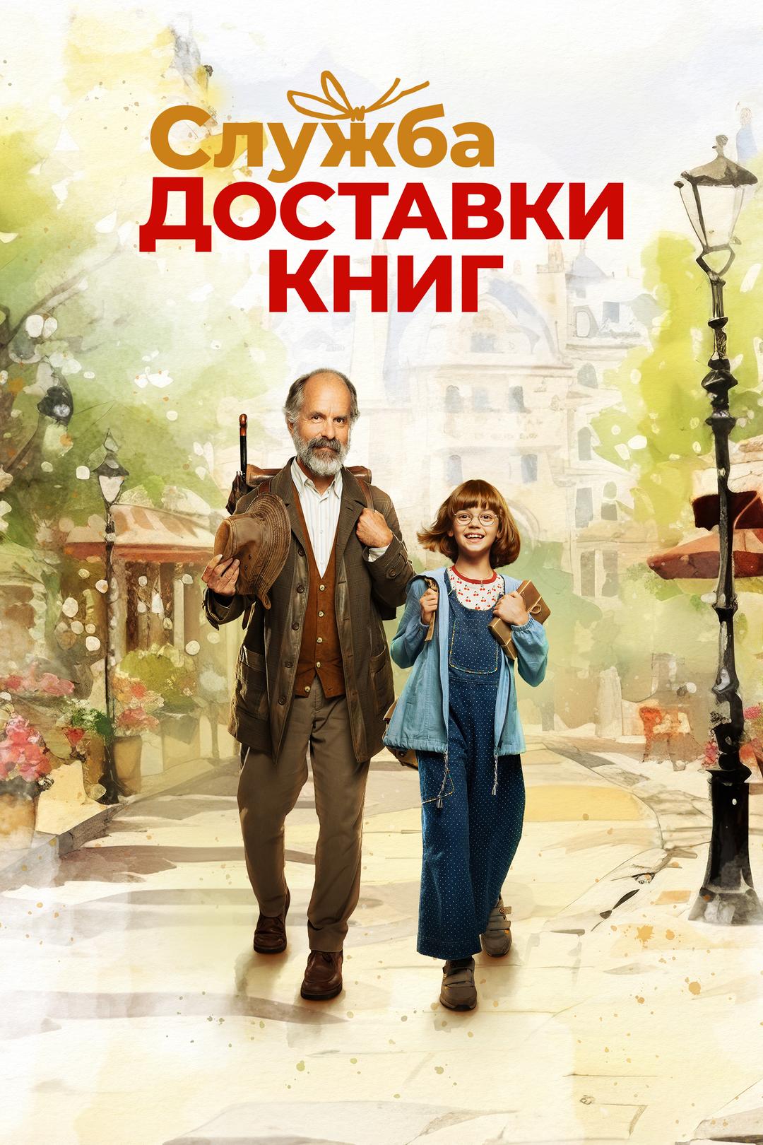 Служба доставки книг