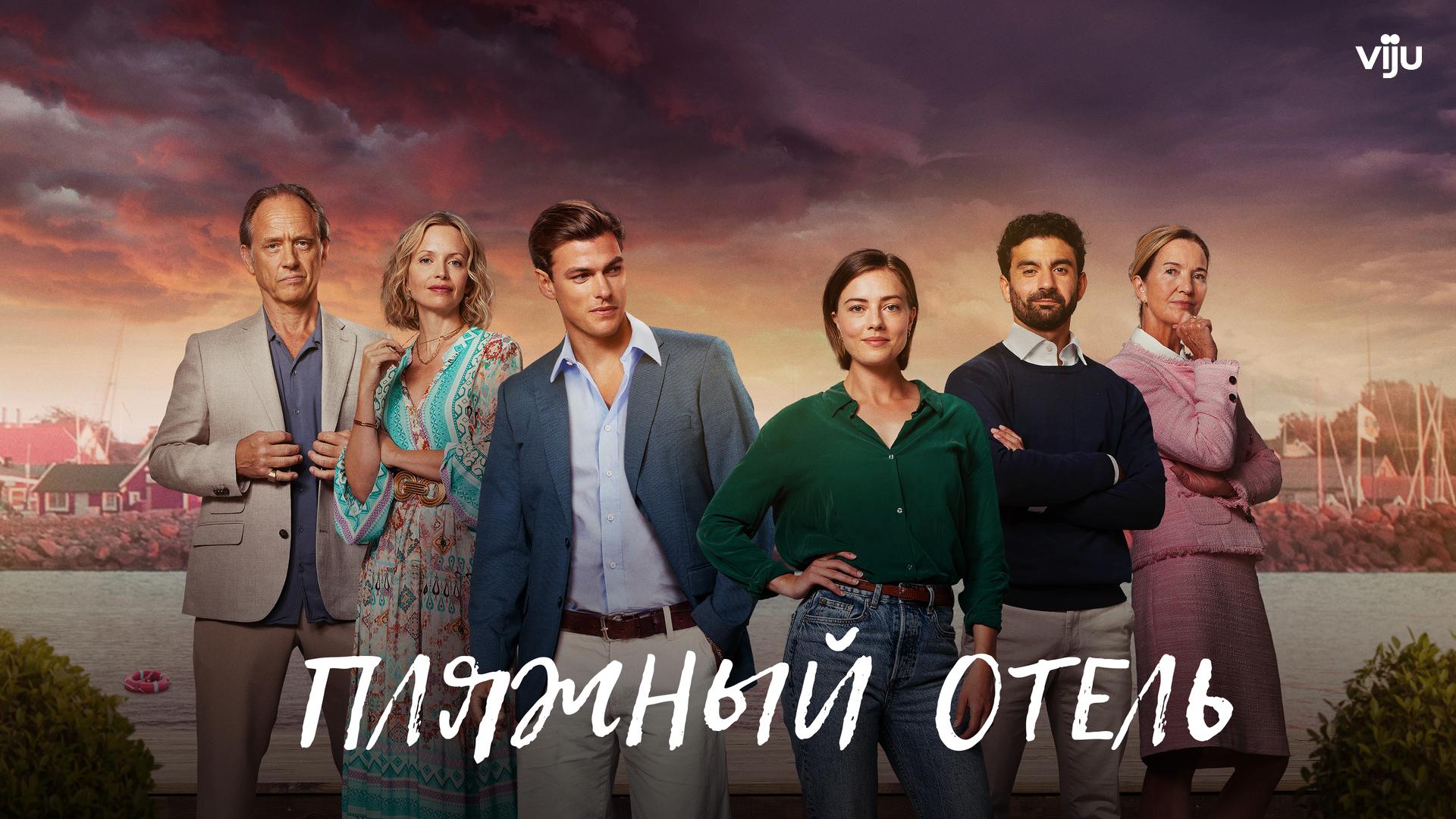 Пляжный отель