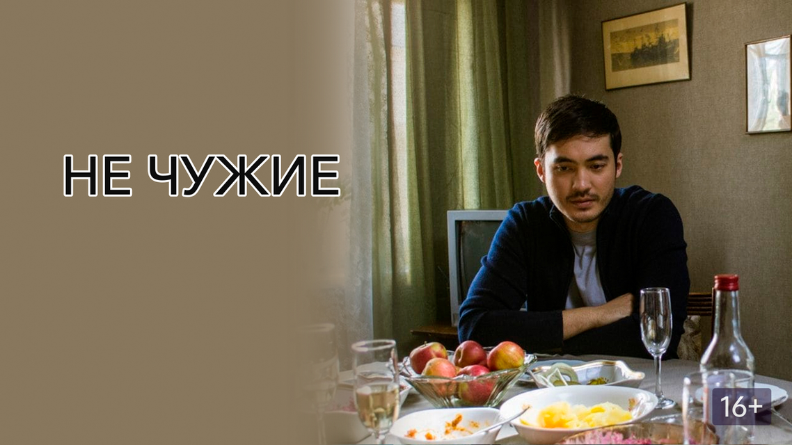 Не чужие 2018 Не чужие 2018