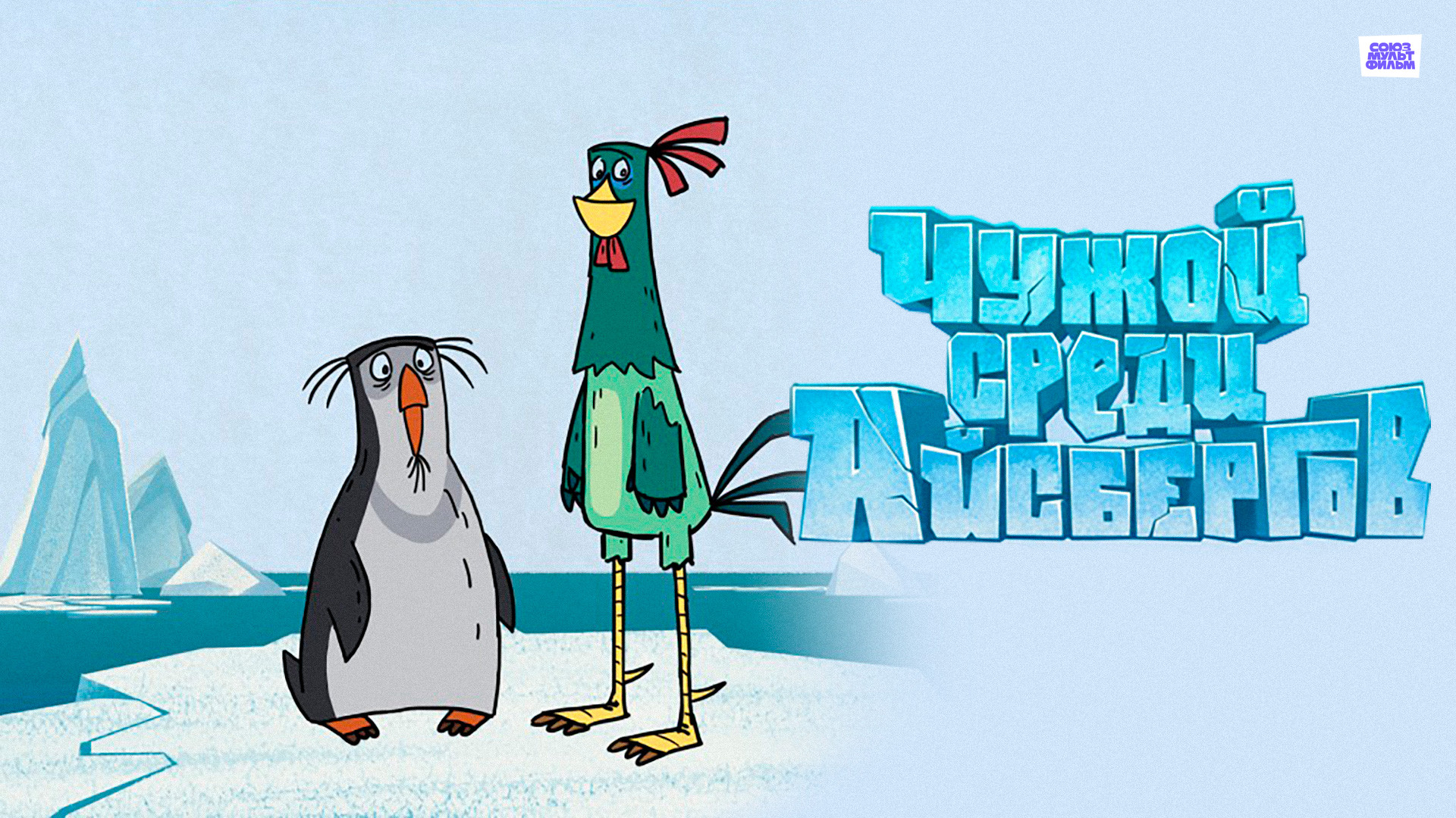 6.9. В стае пингвинов появляется необычный пёстрый птенец. 