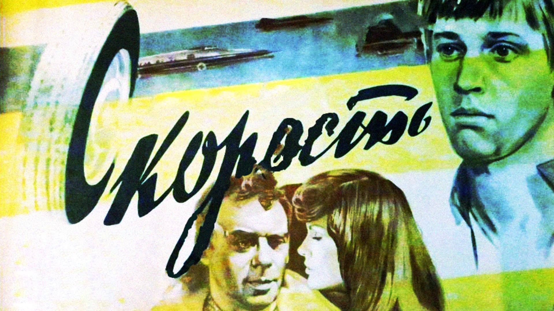 Скорость