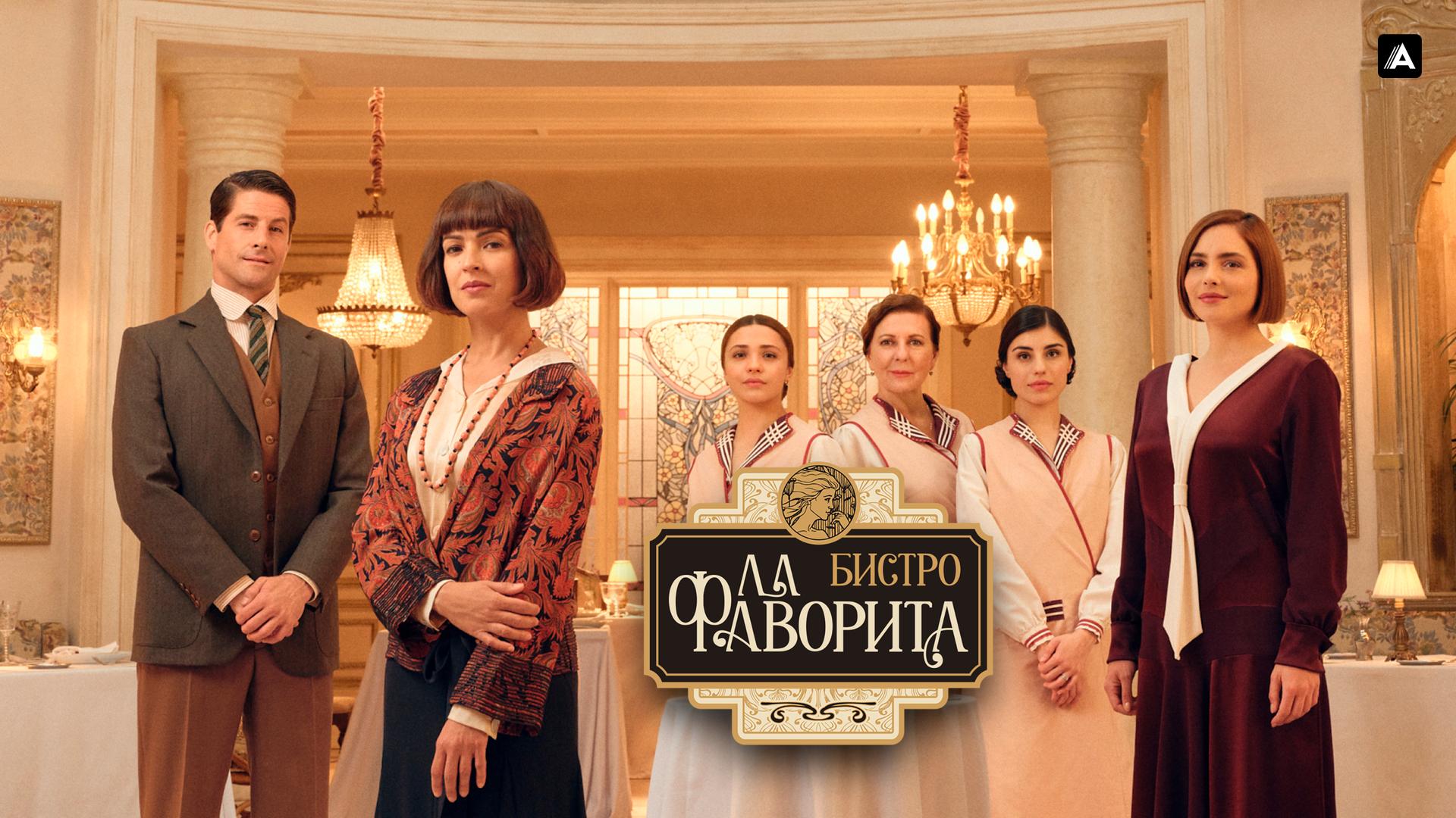 Бистро «Ла Фаворита»
