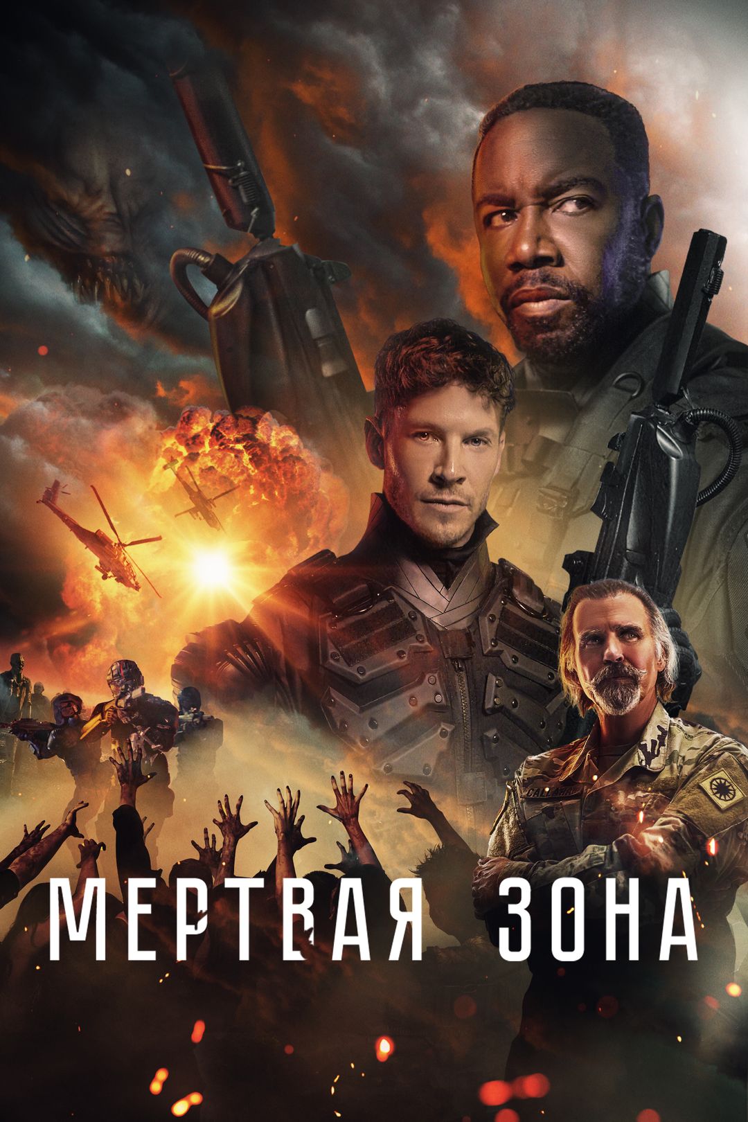 Мертвая зона (фильм, 2022) смотреть онлайн в хорошем качестве HD (720) /  Full HD (1080)