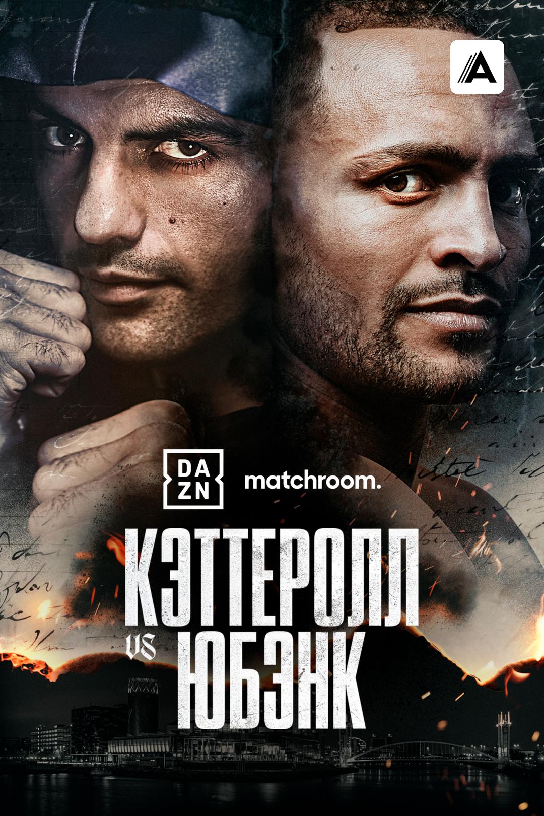 Джек Кэттеролл vs. Харлем Юбэнк