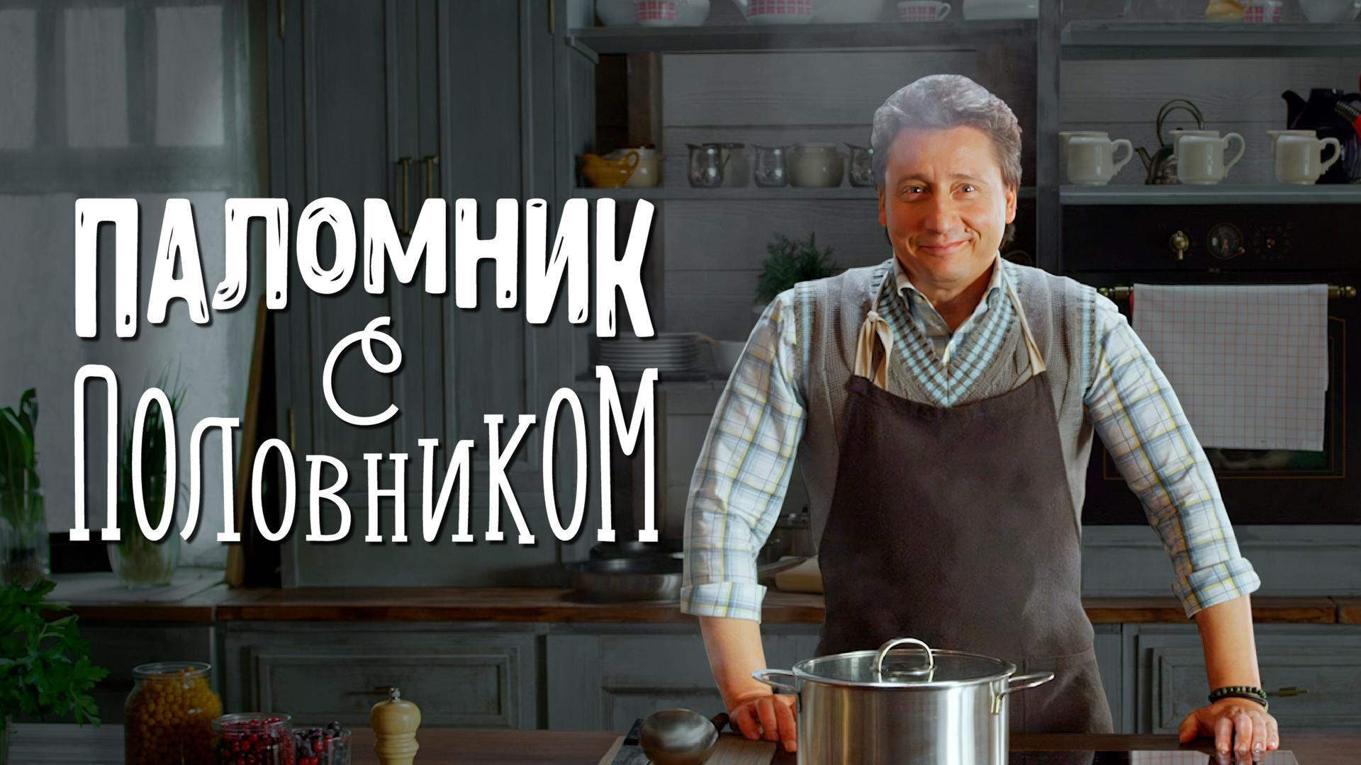 Паломник с половником