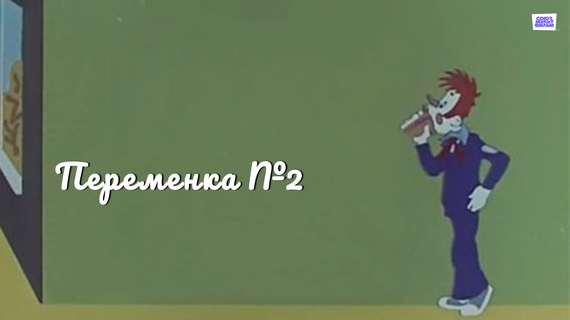 Что такое хорошо и что такое плохо (мультфильм, 1969) смотреть онлайн в  хорошем качестве