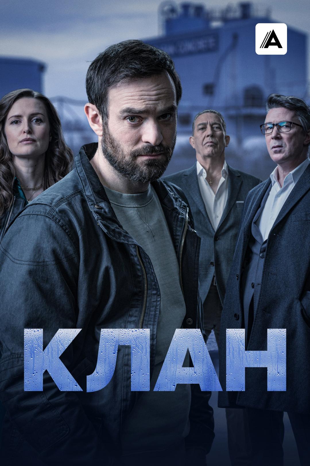 Клан