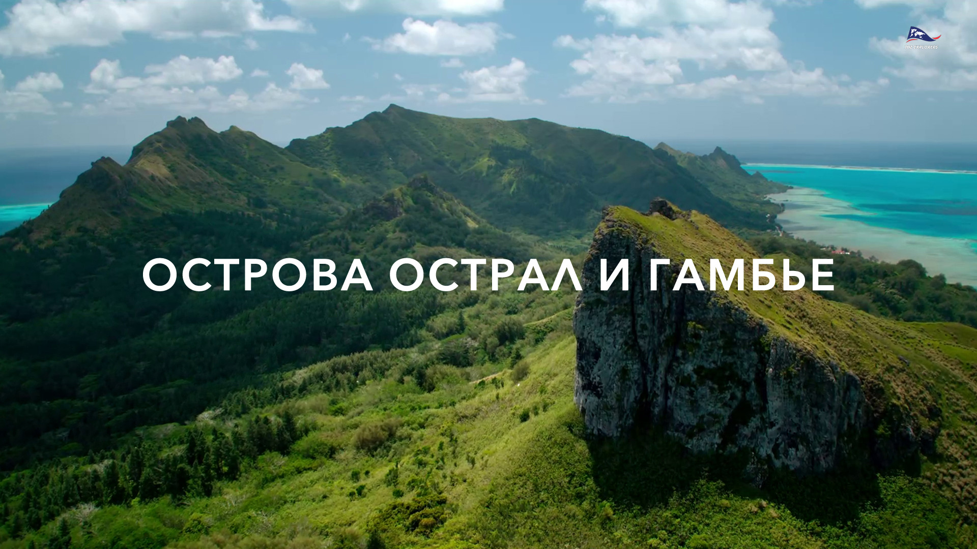 Острова острал где находится Острова Острал. Отдельный мир телепередача (2018) смотреть онлайн архив переда