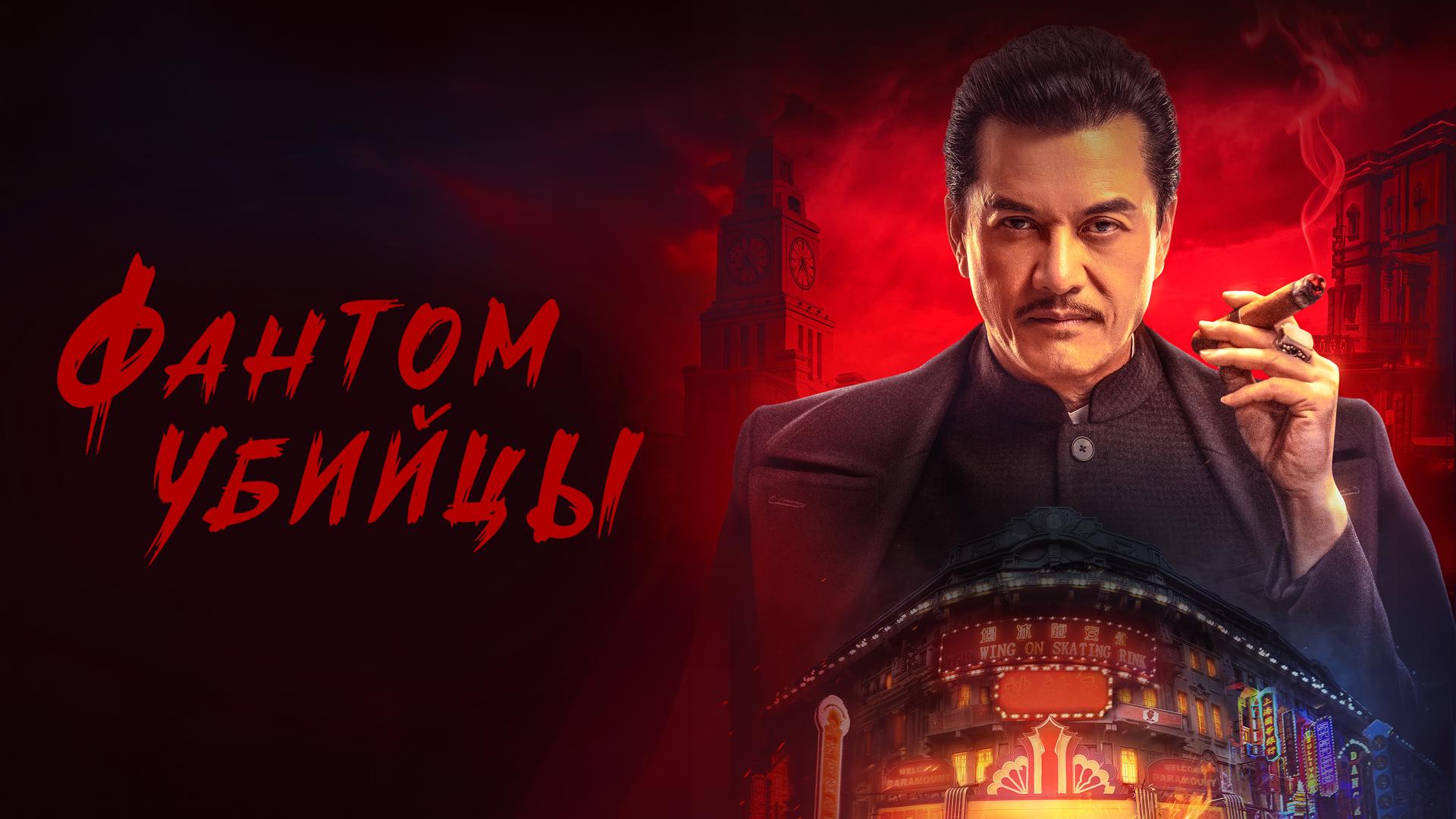 Фантом убийцы