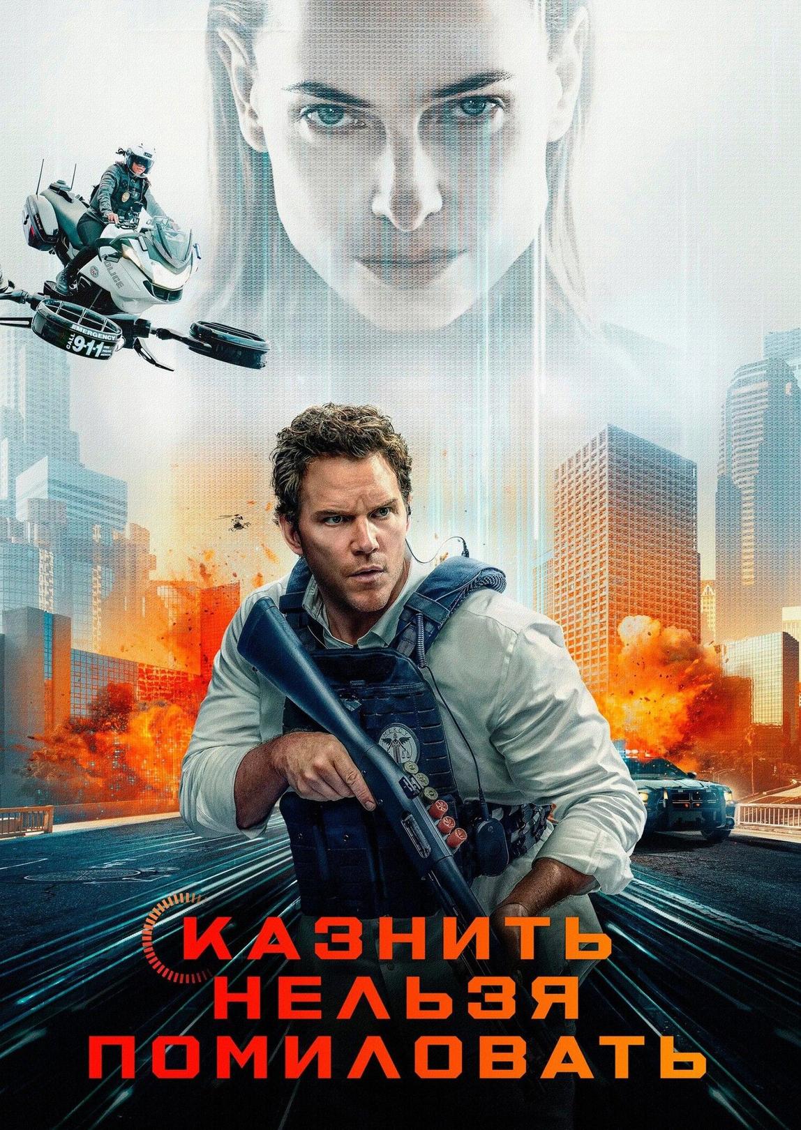 Казнить нельзя помиловать