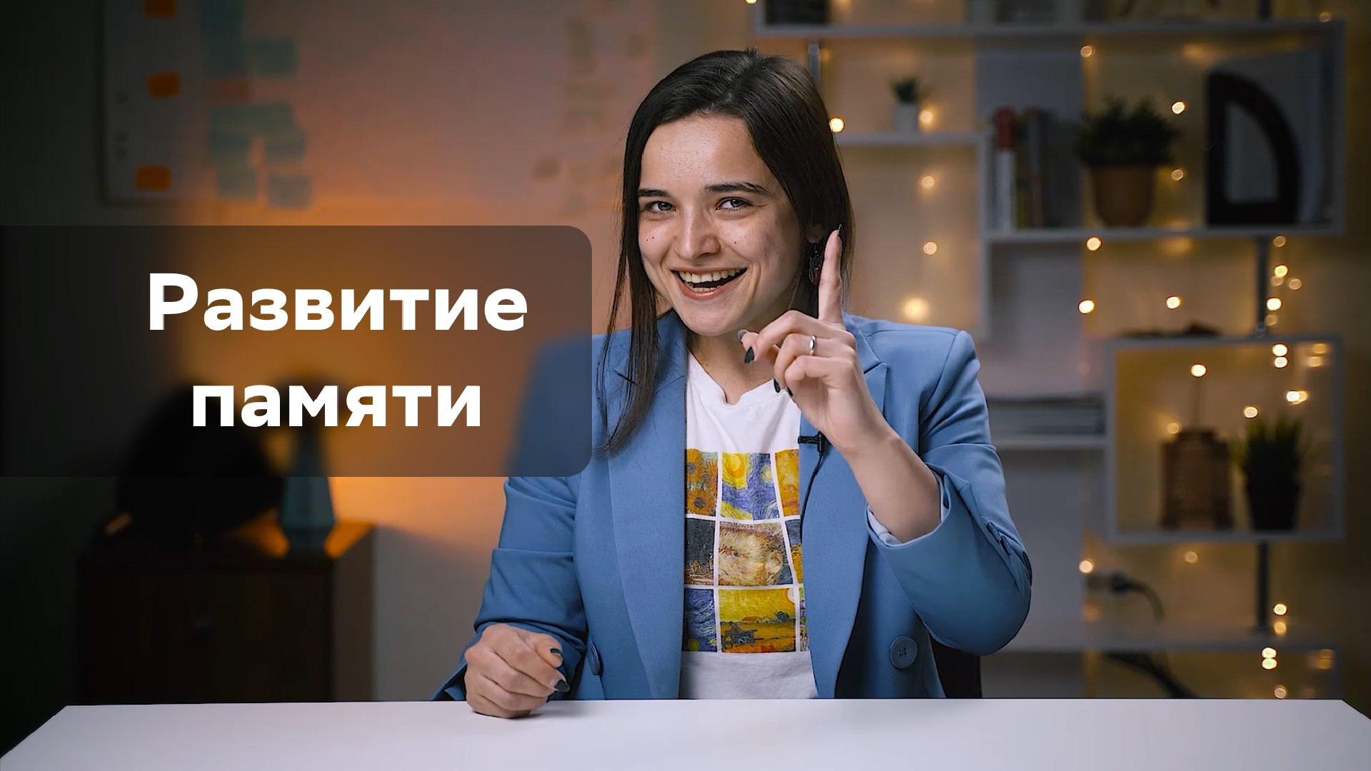 Развитие памяти