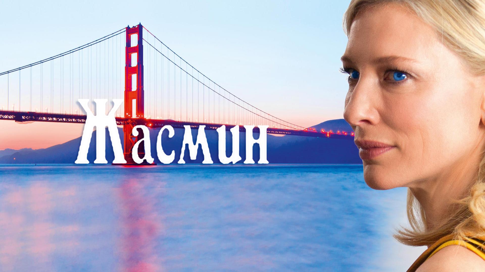 Жасмин