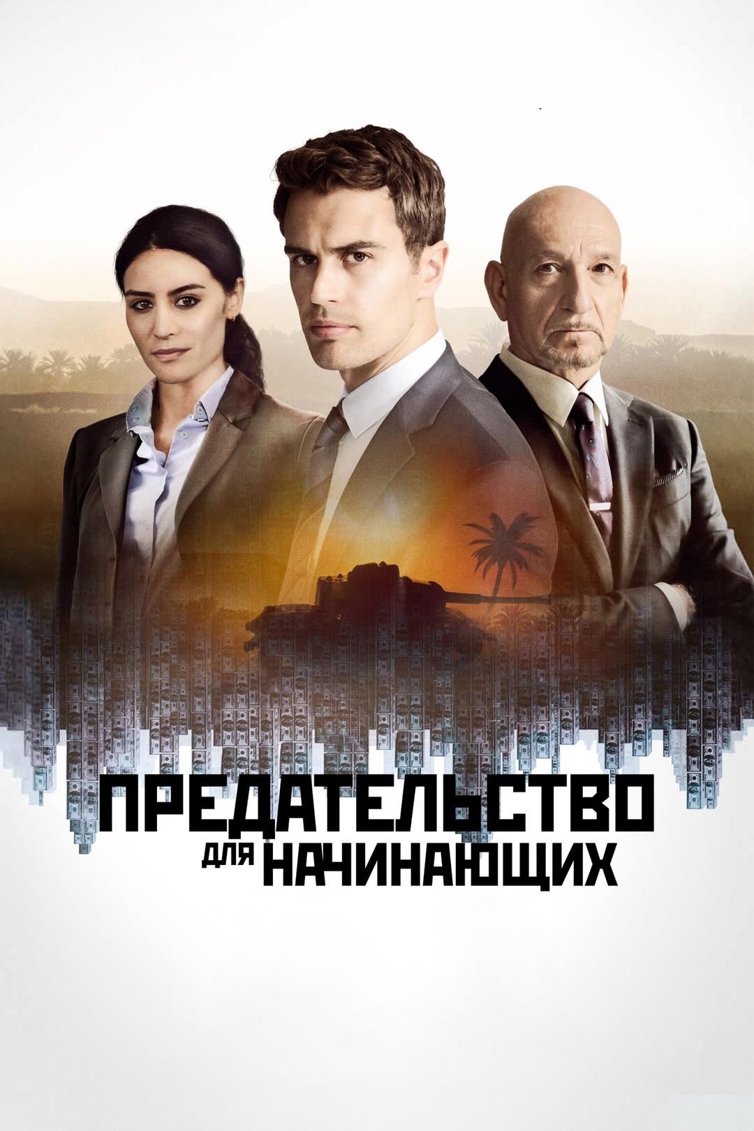 Двойная игра