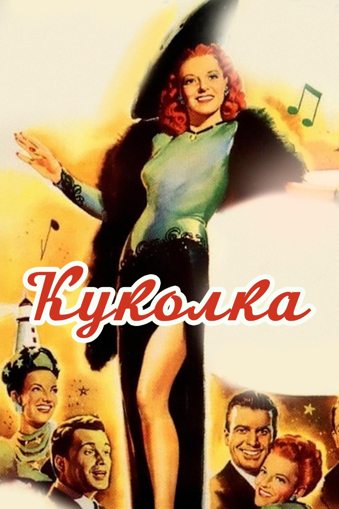 Куколка