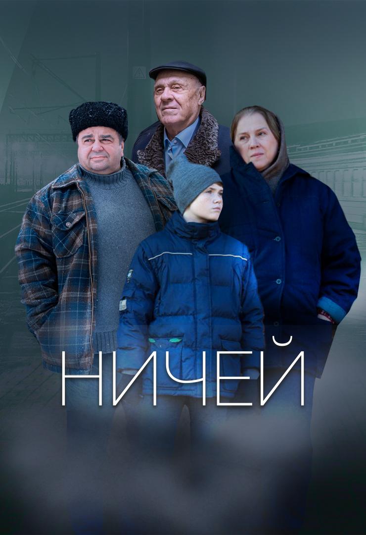 Ничей