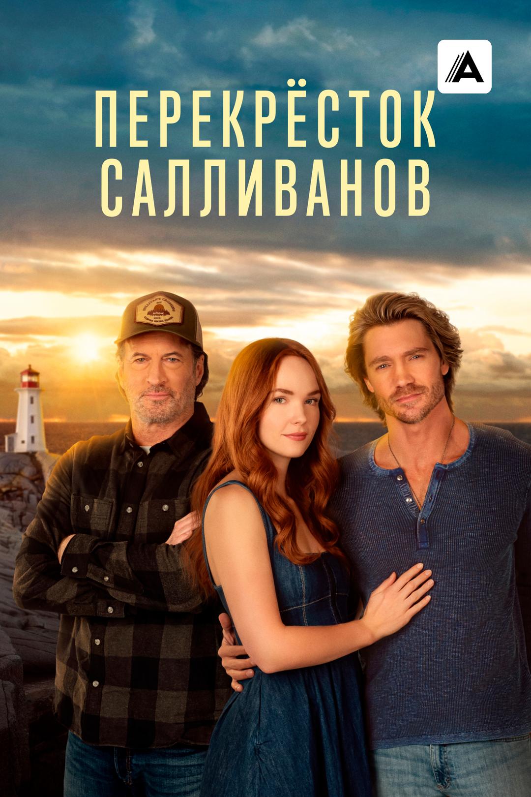 Перекресток Салливанов