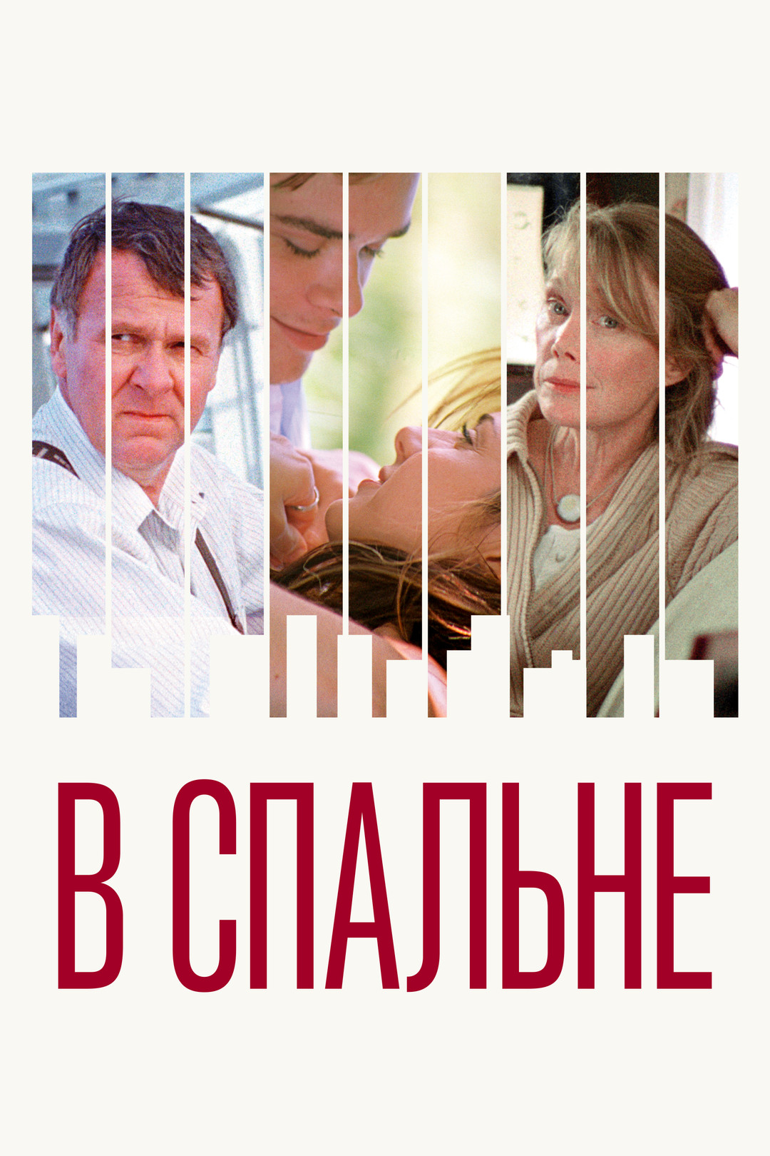 Как малые дети (фильм, 2006) смотреть онлайн в хорошем качестве