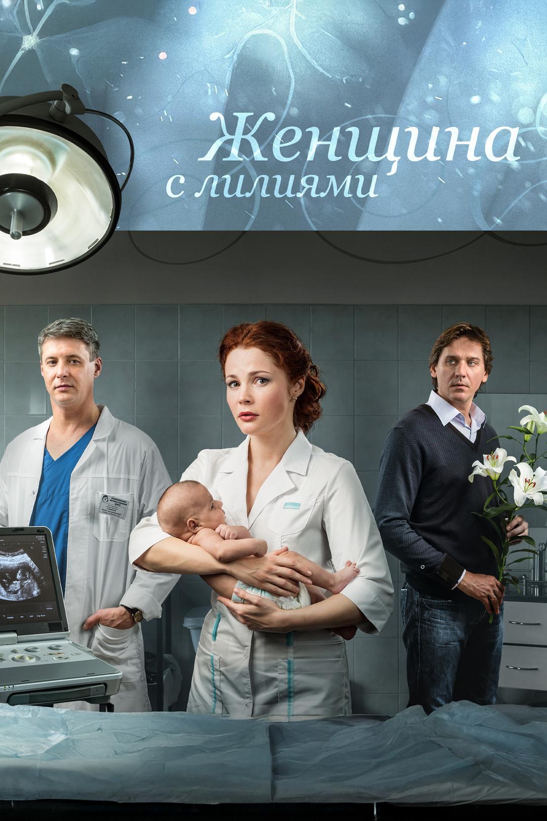 Женщина с лилиями