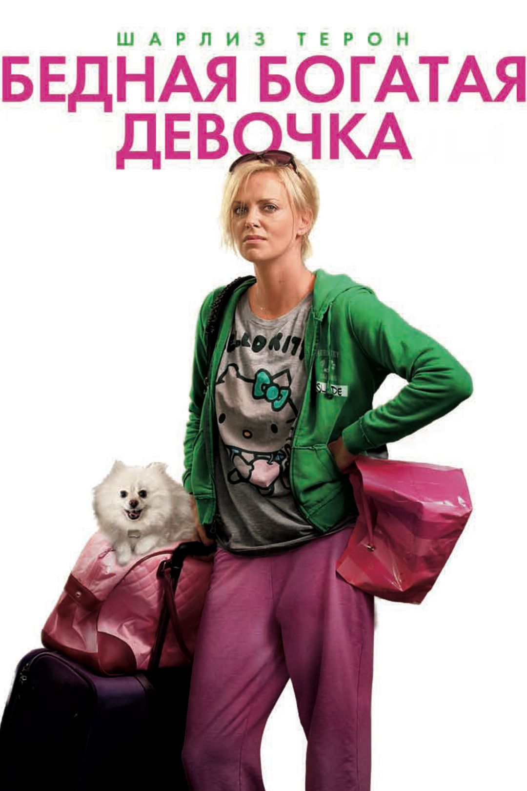 Бедная богатая девочка (фильм, 2011) смотреть онлайн в хорошем качестве HD  (720) / Full HD (1080)