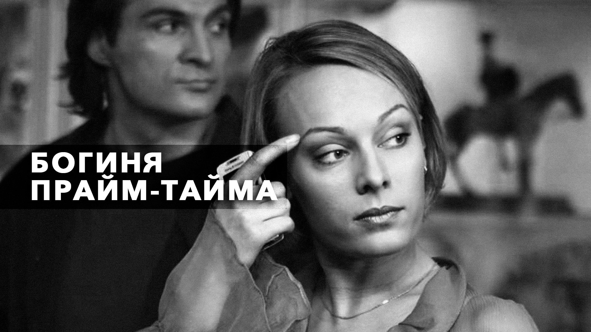 Актриса ломоносова ольга фото биография личная Чёрные кошки (2013) актеры и роли Ольга Ломоносова российские фильмы и сер