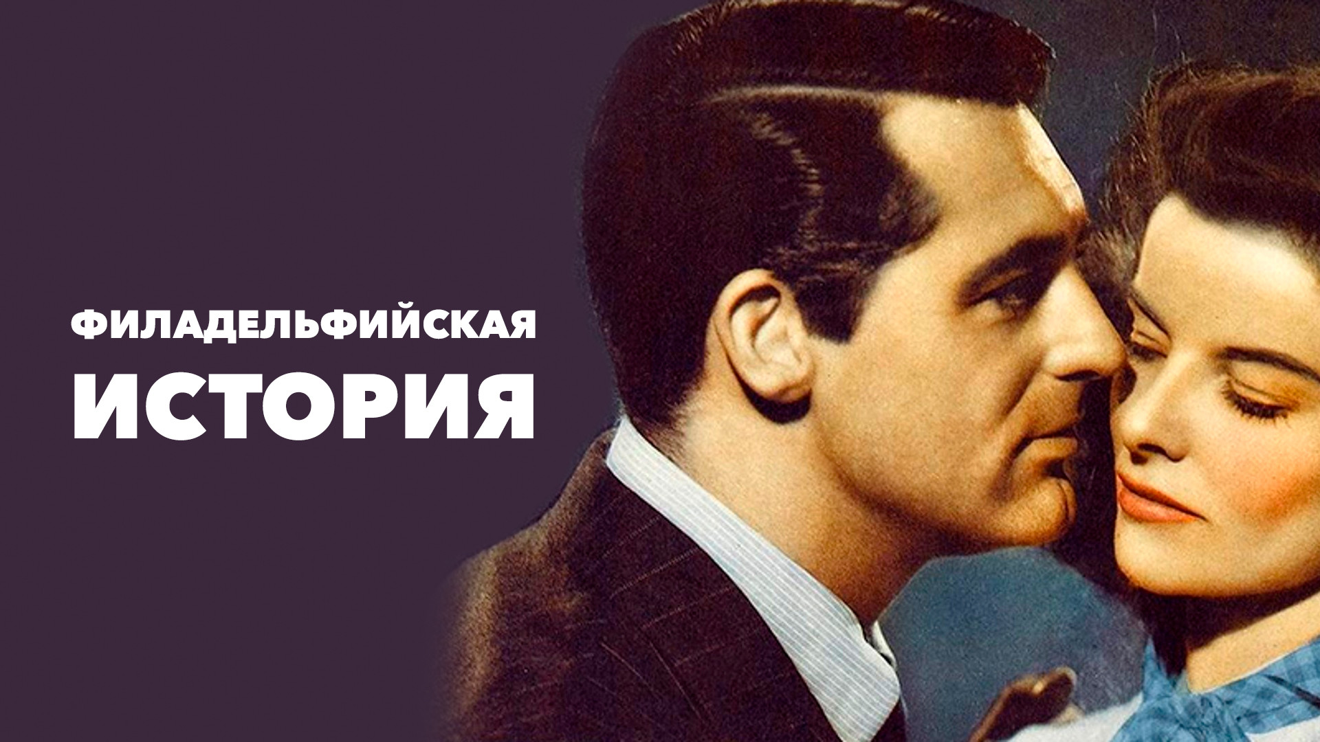 Газовый свет (фильм, 1944) смотреть онлайн в хорошем качестве