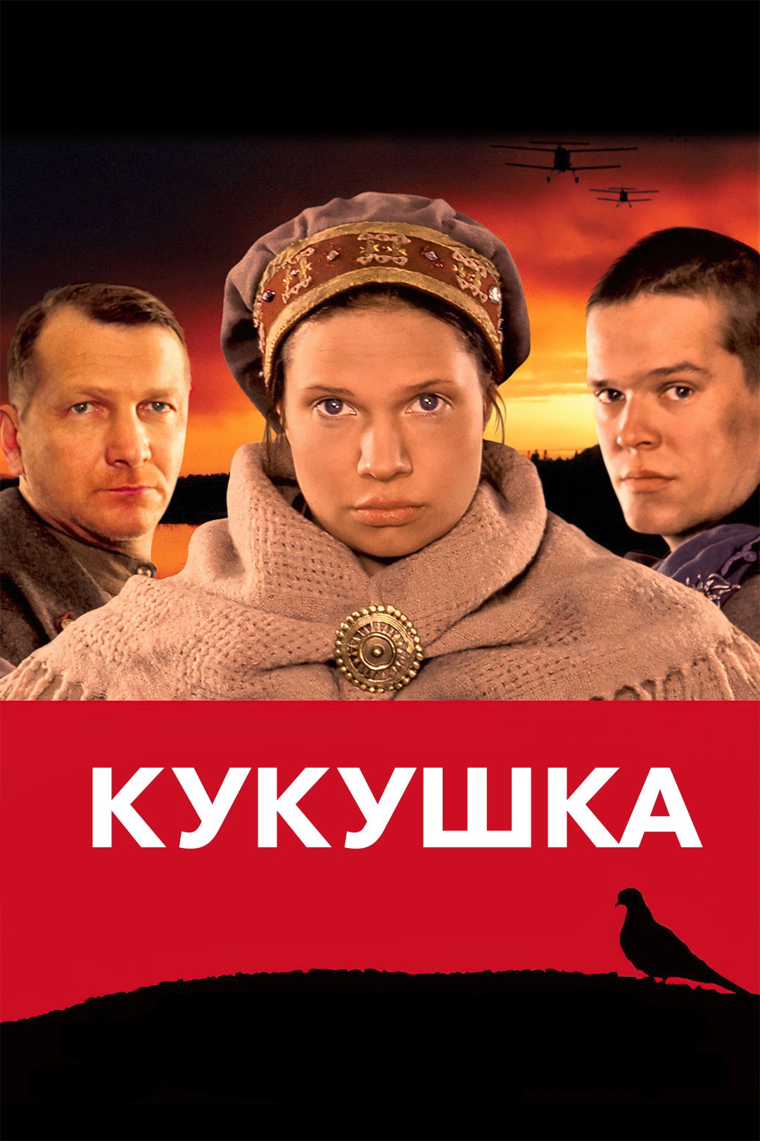 Кукушка (фильм, 2002) смотреть онлайн в хорошем качестве HD (720) / Full HD  (1080)