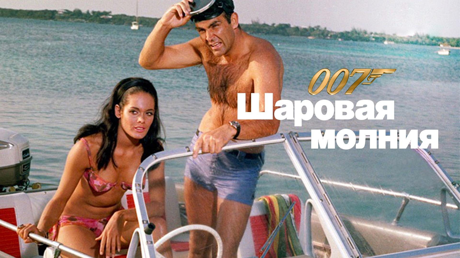 Шаровая молния