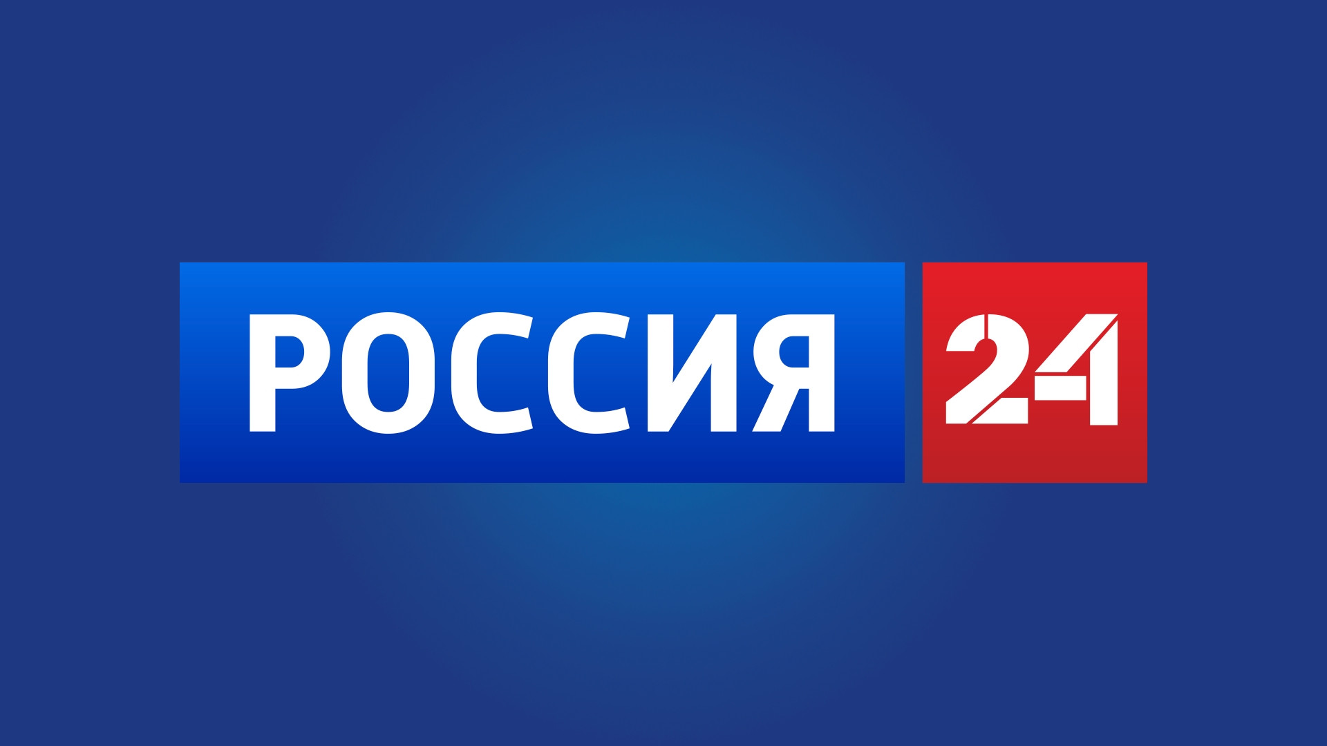 Российский информационный канал «Россия-24» - прямой эфир смотреть онлайн  бесплатно в хорошем качестве