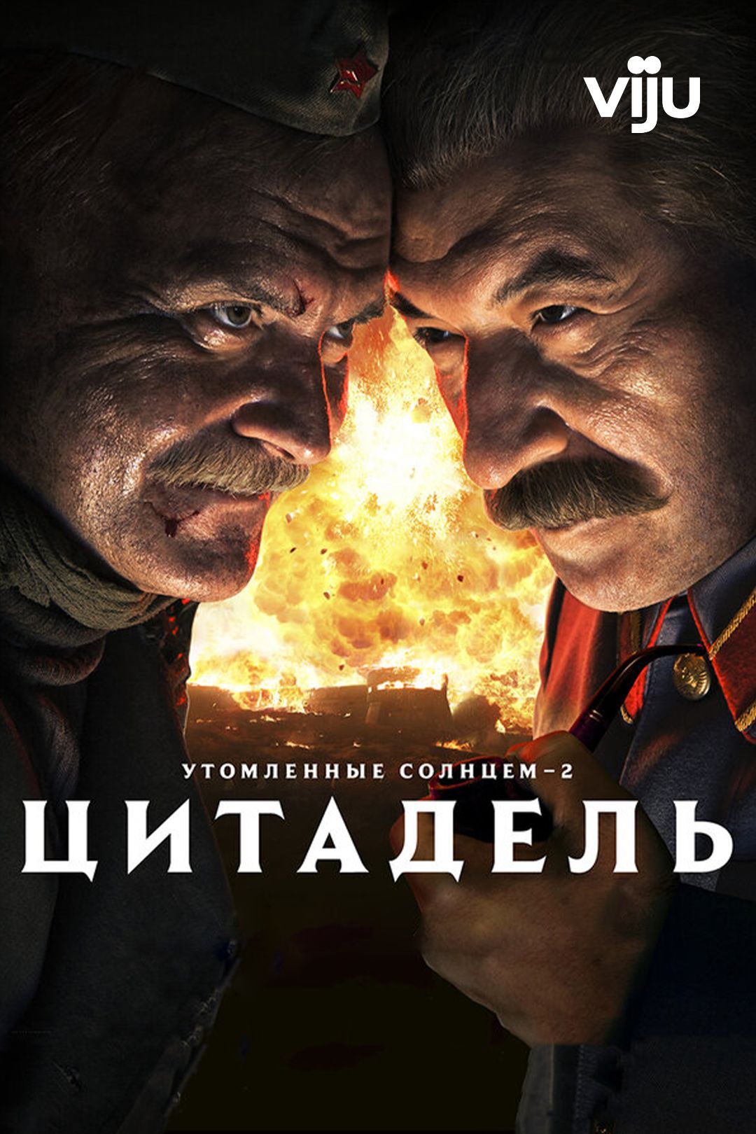 Утомленные солнцем 2: Цитадель (фильм, 2011) смотреть онлайн в хорошем  качестве HD (720) / Full HD (1080)